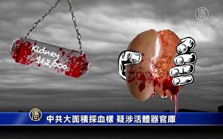 重慶法輪功學員遭非法抄家 採集血樣
