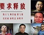 十一臨近中共瘋狂打壓 異見人士頻失聯