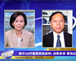 【热点互动】美中10月重启谈判的两大变数