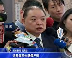 北京政協委員見徐國勇惹議 國策顧問還原過程