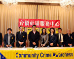 台侨中心11月16日座谈会 ：预防歹徒入屋行窃