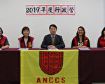 北加州中文學校聯合會   2019「行政營」開始報名