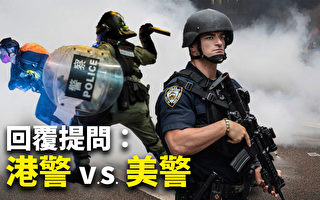 【十字路口】香港警察vs美国警察 三大不同