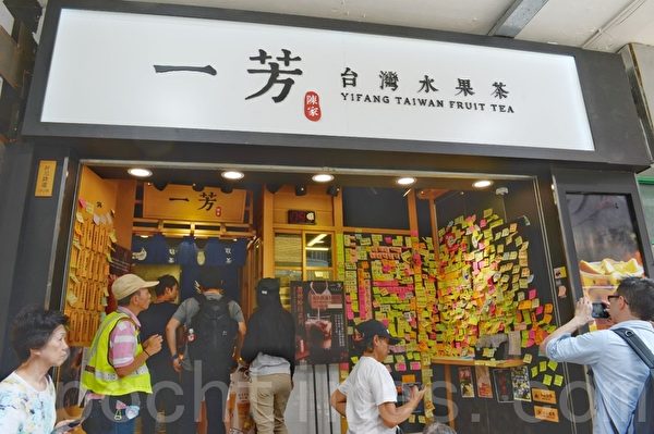 2019年10月5日，台灣一芳水果茶店面提供連儂牆給香港民眾表達聲音。（宋碧龍／大紀元）