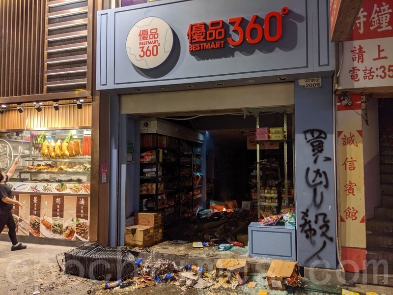 2019年10月20日，在旺角优品360被破坏、焚烧。（黄晓翔／大纪元）