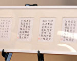 中華書法會交流會 推崇正體漢字