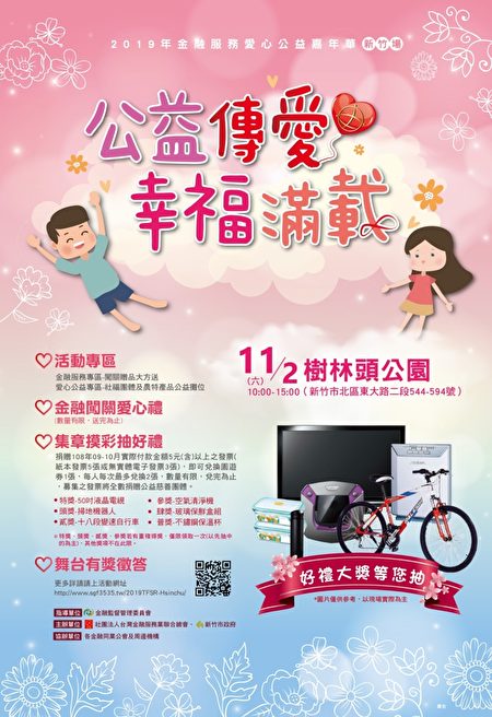 “2019金融服务爱心公益嘉年华”新竹场活动海报。