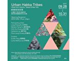 台纽客家艺术联展 10月3日办开幕酒会