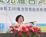 台電綠能發電啟用 彰縣長：盼降低空汙問題