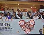 花蓮開啟福利智慧平台 建構高齡友善城市