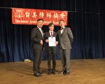 臺美律師協會交接 陳秋昌任會長
