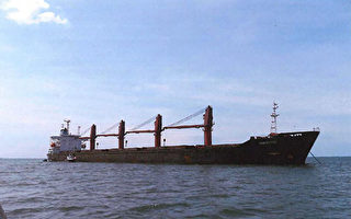 朝鲜货轮非法经营  纽约南区法院判没收