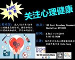 华埠举办“关注心理健康”讲座