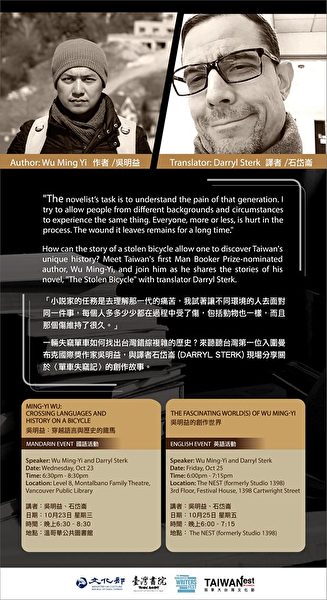 台湾知名作家吴明益受邀出席温哥华作家节海报。（主办方提供）