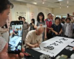 書法名家張明萊  70來稀再現真硯章