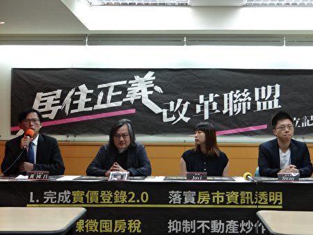 時代力量立委黃國昌16日召開「居住正義改革聯盟」成立記者會。