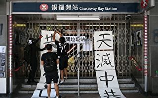 【翻墙必看】香港“天灭中共”标语令中共丧胆