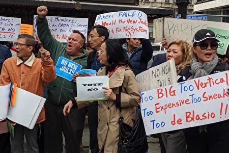 美国酒店华裔协会、纽约同源会、纽约市居民联盟、亚裔维权大联盟等机构聚集在市政厅，敦促所有市议员对四区监狱计划投下反对票。