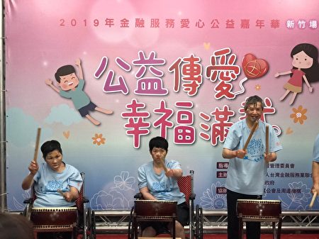 由新竹市政府與台灣金融服務業聯合總會聯合主辦的「2019金融服務愛心公益嘉年華」新竹場，29日的記者會，由啟能生活照顧中心的大寶貝們表演太鼓揭開序幕。