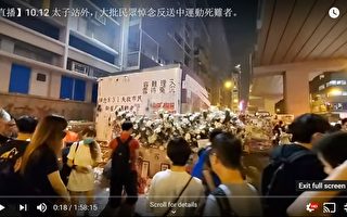 太子站亲历者：香港超恐怖 国际社会需关注