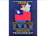 皇后區僑界慶中華民國國慶 10/4登場