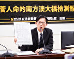 揭南方澳桥检测造假 黄国昌：坍塌绝对是人祸