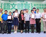 竹市表揚68位語文競賽菁英 為全國賽做衝刺