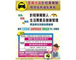 政府關懷計程車駕駛 提供法律財務健康諮詢