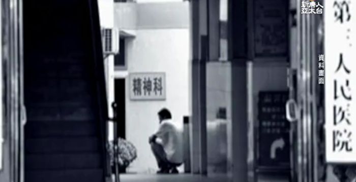 成都女药师因举报官员被关精神病院六年