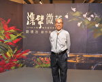 万物静观皆自得 刘达治画展禅意十足