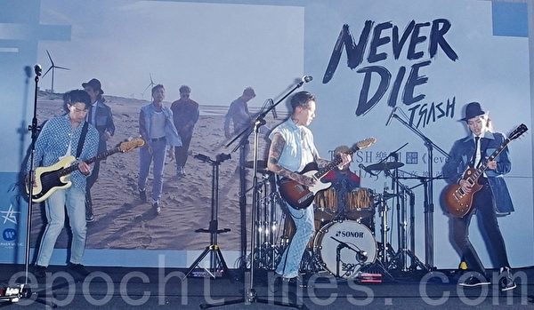 Trash乐团2019全新EP“Never Die”记者会