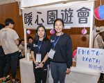 台学联“暖心”园游会温馨热闹