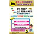 计程车运将关怀服务又要登场啰