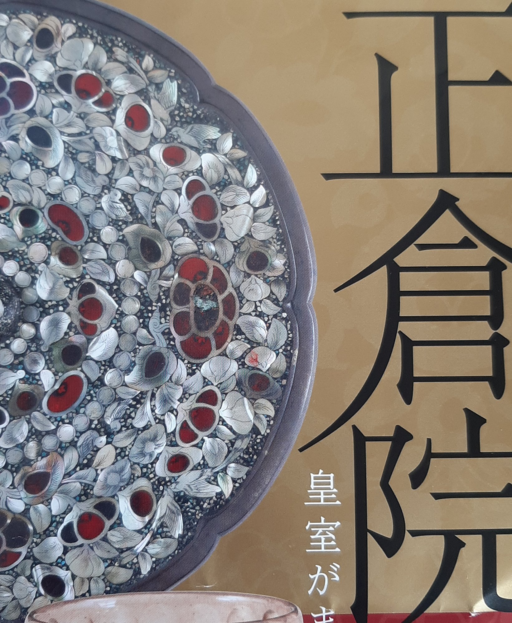 古中国最美宝镜在日本展放大唐光彩| 大唐文化| 正仓院| 璀璨中华文化 