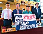 中影八德列KMT党产？中市：影视基地营运无虞
