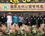 8年籌備 首座「國家自然公園管理處」揭牌成立