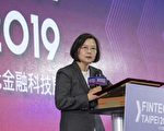 金融業面臨三挑戰 蔡英文：將成立國家融資保證機制