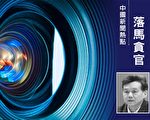 涉嫌五罪 湖北公安厅前副厅长郭唐寅被双开