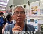 认清中共残暴 港人对法轮功的认识愈加正面