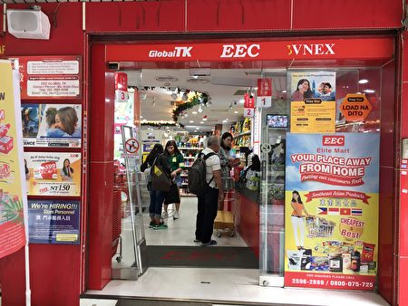 在金萬萬名店城裡，可以看見菲律賓的店家。
