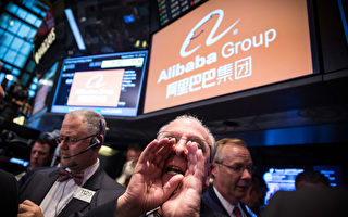 阿里巴巴周三启动售股 香港上市融资下降