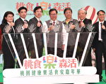 桃园食安嘉年华 唐从圣推广食安观念