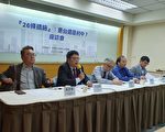 中共26条措施 台学者：实质更像一国一制