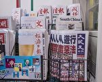 大纪元声明：助港人抗暴政 无惧中共纵火袭击