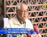 台大教授：中国创投曾与他接触 来台投资遭拒