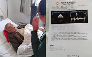 陝78歲訪民病重搶救 中共派人24小時騷擾