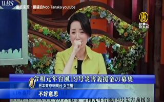台湾人组志工团赴日救灾 善举惹哭日本女主播
