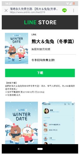 假贴图真诈骗line使用者别上当 Line 贴图诈骗 洛杉矶 大纪元