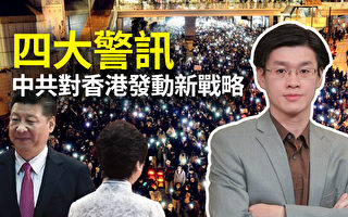 【十字路口】TVB换老板 中共对香港发动四战