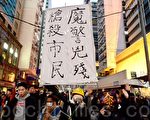 香港国际人权日游行 学术宗教界纷上街力挺